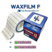 ราคา พาราฟิล์ม Parafilm ของแท้ 100 แบ่งขาย 10 ฟุต (24403714901)