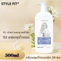 ราคา STYLE FIT แชมพู นวด แชมพู แชมพู ยาสระผม ขวดปั้ม500มล แชมพูและครีมนวดผม (24832679219)