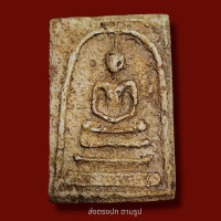 ราคา พระสมเด็จวัดระฆังพิมพ์ใหญ่ มีเส้นสังฆาฏิ พิมพ์ สวยคมชัด พระเก่า มีเม็ดแร่มวลสารผงพุทธคุณ ส่งพระตามภาพ ตรงปก (19528584549)