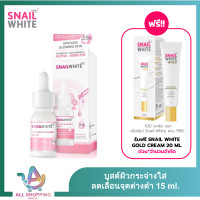 ราคา SNAIL WHITE นามุ ไลฟ์ สเนลไวท์ สปอตเลส ไวท์เทนนิ่ง เซรั่ม 15 มล (24827630562)