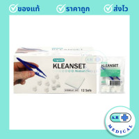 ราคา KLEAN SET LONGMED ชุดทำแผล ปลอดเชื้อ อุปกรณ์สำหรับกีฬา DRESSING SET 1 กล่อง 12 ชุด (20767810609)