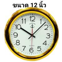 ราคา นาฬิกาแขวนผนัง ขนาด12นิ้ว นาฬิกาติดผนัง ตัวเรือนพลาสติก หน้าปัดเป็นกระจกใส มีสีให้เลือก สีพื้นหน้าปัดเรียบ ตัวเลขใหญ่ (20532326008)