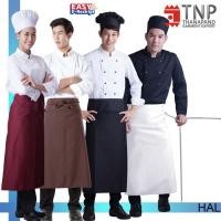 ราคา ผ้ากันเปื้อนครึ่งตัว สากลแบบยาว ทรงสวย รหัส HAL TNP Thanapand ฐานะภัณฑ์ (12074870861)