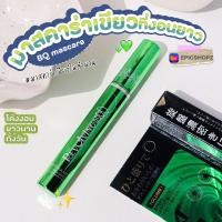 ราคา BQ Cover Mascara บีคิว คอฟเวอร์ อายแลช มาสคาร่าเขียว (12350463131)