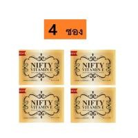 ราคา 4ซอง วิตามินอี แบบเม็ด บำรุงผิวหน้า nifty vitaminE skin care (24368109234)