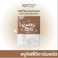 ราคา สบู่คัฟฟี่วิตามินพลัส สบู่วิตซีกลูต้า Cuffy soap vitamin plus Vit C Gluta soap and mask 80 g (25004049366)