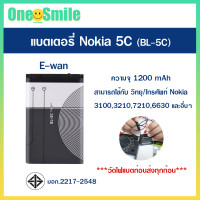 ราคา แบตเตอรี่5C BL 5C แบตเตอรี่ Nokia 5C 5c แบตBL 5C ของแท้ E wan แบตโนเกีย แบตมือถือ แบตโทรศัพท์ แบตเตอรี่ มอก (7364396042)