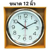 ราคา นาฬิกาแขวนผนัง ขนาด12นิ้ว นาฬิกาติดผนัง ตัวเรือนพลาสติก หน้าปัดเป็นกระจกใส มีสีให้เลือก สีพื้นหน้าปัดเรียบ ตัวเลขใหญ่ (20532805842)