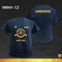 ราคา เสื้อยืดผ้าฝ้าย hot sale ARMY 12 เสื้อซับในทหาร เสื้อทหารพลร่ม แขนสั้นคอกลม เสื้อยืด (20776073727)