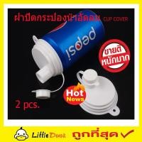 ราคา ฺBeer can cover ฝาปิดน้ำอัดลม ที่ปิดฝาขวด ฝาปิดกระป๋อง น้ำอัดลม ฝาครอบน้ำอีดลม ฝาซิลิโคน ฝาปิดแก้วน้ำ ฝาครอบโค้กแคน ฝาครอบกันฝุ่น 2 ชิ้น T0061 (1360380954)