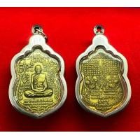 ราคา จี้ เหรียญ หลวงพ่อรวย รุ่น 89 มหามงคล วัดตะโก อยุธยา ปี 2553 เนื้อทองฝาบาตร เลี่ยมกรอบสแตนเลส (16708057017)