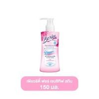 ราคา Benice บีไนซ์ น้ำยาล้างจุดซ่อนเร้น ขนาด 150 มล น้ำยาล้างจุดซ่อนเร้นสำหรับผู้หญิง น้ำยาล้างน้องสาว น้ำยาล้างจุดซ่อนเร้นบีไนซ์ น้ำยาล้างจิบิ ผลิตภัณฑ์สำหรับจุดซ่อนเร้น เจลล้างจุดซ่อนเร้น (24470312833)