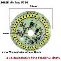 ราคา ไฟตุ้ม LED ชุดซ่อมเปลี่ยน โคมไฟโซล่าเซลล์ พร้อมรีโมท ปรับได้ 3 สี (24567968165)