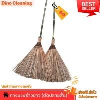 ราคา OTOP ไม้กวาดทางมะพร้าว รุ่นตัดปลายสั้น เเข็งเเรง ทนทาน พร้อมส่ง ด้ามยาว 110 ซม (21356908528)