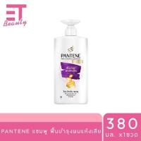 ราคา etbeauty Pantene แพนทีน แชมพู โททอล แดเมจ แคร์ 380ml สีม่วง (17914069018)