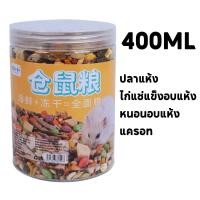 ราคา Aimayapet อาหารหนูแฮมสเตอร์ สูตรธัญพืช 1200ml โภชณาการครบถ้วน แฮมสเตอร์ ไจแอนท์ แคระ ดอร์เมาส์ แฟตเทล (24885996490)