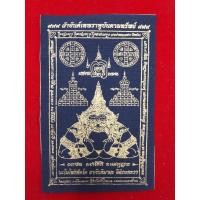 ราคา ยันต์ ผ้ายันต์ พระราหู องค์พระราหู (443856061)