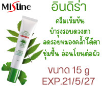 ราคา มิสทีน อินดิร่า ครีม เข้มข้น บำรุงผิว รอบดวงตา ใต้ตา หมองคล้ำ ให้ความ ชุ่มชื้น อ่อนโยน สินค้ามาใหม่ หมดอายุ 21 5 27 ขนาด 15 g (23998161480)