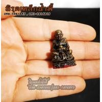ราคา หลวงปู่ทวดสูง 3 ซม ฐาน 1 7 ซม เนื้อผสมมวลสารแร่เหล็กน้ำพี้ ของแท้ รับประกันการขนส่ง ร้านนิรุตเหล็กน้ำพี้ อุตรดิตถ์ (6535640380)