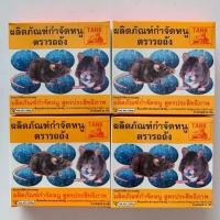 ราคา เหยื่อกำจัดหนู สูตรประสิทธิภาพ ตรารถถัง ยากำจัดหนู ยาฆ่าหนู เกรด A หนูกินแล้วแห้งตาย ขนาด 24 กรัม จำนวน 10 กล่อง (1339758325)