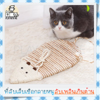 ราคา พร้อมส่ง ที่ลับเล็บแมวลายหนู ตัวหนูแบบเชือกป่าน แขวนได้ ที่ฝนเล็บแมว ที่ข่วนเล็บแมว ที่นอนลับเล็บแมว ของเล่นแมว (10502502687)