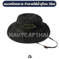 ราคา หมวกปีกทหาร ทำลายใต้น้ำจู่โจม หน่วยซีล (21993978684)