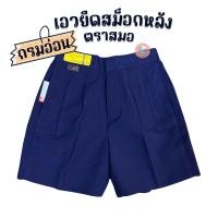 ราคา กางเกงอนุบาล กางเกงนักเรียน ตราสมอ 100 สีกรมอ่อน แดง กางเกงอนุบาลชาย ชุดอนุบาล (20115270839)