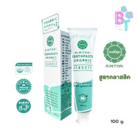 ราคา NEW AimThai เอมไทย ยาสีฟันออร์แกนิคแอคทีฟ สูตรคลาสสิค ขนาด 100 กรัม (22293486504)