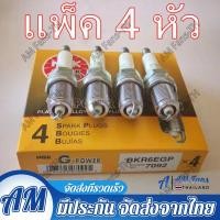ราคา หัวเทียนเข็ม NGK แท้ BKR6EGP 7092 G Power PLATINUM หัวเทียน (24782215350)