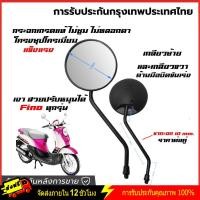 ราคา กระจก เกรดแท้ศูนย์ FINO FI FINO 125 YAMAHA FINO115I FINO125 ยามาฮ่า ฟีโน่ 115 หัวฉีด ฟีโน่ 125 กระจกมองหลัง (24714903271)