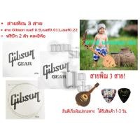 ราคา สายพิณ สายพิณโปร่ง สายพิณไฟฟ้า 3 สาย Gibson GIBSON 0 090 0110 022 ซาวด์ นครพนม set ฟรีปิ๊ก 2 ตัว คละยี่ห้อ (3530962792)