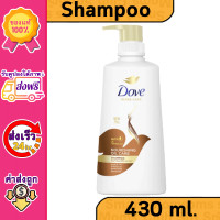 ราคา ยาสระผม โดฟ แชมพู สีทอง สูตรผมนุ่มลื่น ไม่ชี้ฟู เงางาม นุ่มลื่น เป็นประกาย กลิ่นหอม 170 410 630 850 มล Dove Shampoo Nourishing Oil Care 900 ml ของแท้ 100 (5649316573)