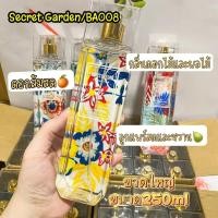 ราคา พร้อมส่งมาใหม่น้ำหอมแบ่งขาย Victoria s Fleur SECRET GARDEN Fine Fragrance Mist ขนาด250ml (21370444284)