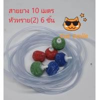 ราคา สายยางอ๊อกซิเจน สำหรับเลี้ยงปลา อย่างดี 10m Oxygen หัวทราย 2 6 หัว (717184958)