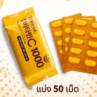 ราคา พรีเมี่ยม วิตามินซี 1000 mg Ilyang Premium Vitamin C 1000 มก กล่องละ 200 เม็ด (23827849884)