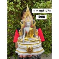 ราคา พระพุทธชินราช พระคู่เมือง กว้าง9นิ้ว สูง 14นิ้ว ประดับทองเค (18725935000)