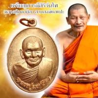 ราคา เหรียญบารมีสิริจันโทพิธีเสาร์ 5 หลวงปู่ศิลา สิริจันโท วัดโพธิ์ศรีสะอาด เหรียญเนื้อทองแดง กล่องและซีนเดิมจากวัด พุทธคุณคร (21807273733)