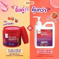 ราคา เซตคู่ มิกิ กลูต้าเบอร์รี่พลัส ครีมบำรุงผิวกาย เซรั่มบำรุงผิวกาย กลิ่นเบอร์รี่ 2 ชิ้น ขนาด 500g 1000ml เซ็ตผิวเนียนนุ่ม กระจ่างใส (24800843921)