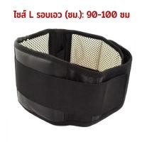 ราคา พร้อมส่ง เข็มขัดพยุงหลัง ทัวมาลีน เม็ดแม่เหล็กให้ความร้อน แก้ปวดหลัง แก้ปวดเอว เข็มขัดพยุงเอว ที่รัดเอว สายพยุงหลัง เสื้อพยุงหลัง (16140274299)