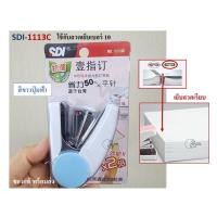 ราคา SDI 1113C เครื่องเย็บกระดาษ เย็บลวดเรียบติดกระดาษ ผ่อนแรง ยี่ห้อ SDI รุ่น 1113C ใช้กับลวดเบอร์10 เย็บ16แผ่น ของเเท้ ส่งไว พร้อมส่งจากไทย (21988256770)