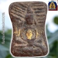 ราคา พระมเหศวร กรุวังบัว เพชรบุรี เนื้อสนิมแดงปิดทองเดิม (24443023539)