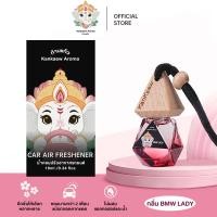 ราคา น้ำหอมรถยนต์ Kankaew Aroma กลิ่นแมคลาเรน สปอร์ต หอมสดชื่นยาวนาน น้ำหอมแขวนรถ ปรับอากาศ สินค้าแท้ พร้อมส่ง McLaren Sport กลิ่นดอกไม้แห่งความสุข (24045492605)