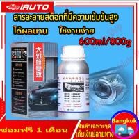 ราคา น้ำยาเคลือบไฟหน้า 600ml น้ำยาพ่นไฟหน้า น้ำยาเคลือบโคมไฟหน้า น้ำยาพ่นเคลือบไฟหน้า น้ำยาเคลือบ ไฟหน้ารถยนต์ น้ำยาขัดไฟหน้า ขัดเคลือบไฟหน้า สูตรเข้มข้น100 แก้ปัญหาไฟเหลือง ขุ่น มัว โคมไฟหน้าจะใสเหมือนใหม