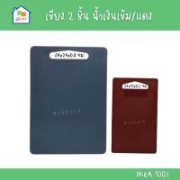 ราคา IKEA พร้อมส่ง เขียง เขียงพลาสติก 2ชิ้น 2ขนาด สีน้ำเงินเข้ม แดง รุ่น BERGTUNGA อิเกีย แท้ (24964678407)