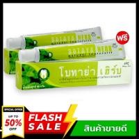 ราคา 1 แถม 1 ยาสีฟันโบทาย่า ยาสีฟันสมุนไพรโบทาย่า เฮิร์บ ฟันขาว ดับกลิ่นปาก ลดหินปูน ผลิตภัณฑ์ดูแลช่องปาก (20534612723)