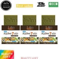 ราคา 3 ก้อน ไอศิกา สบู่เย็น สบู่ก้อนสมุนไพร Isika Cool Herbal Soap 50กรัม (24726033522)