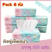 ราคา ทิชชู่ กระดาษเช็ดชู่เช็ดหน้า แผ่นหนา 3 ชั้น จำนวน 400 แผ่น ดึงได้ 130 แผ่น TK 200 แพ็ค 6 ห่อ 1 หิ้ว (22921901751)