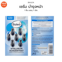 ราคา Balea dm เซรั่มบำรุงหน้า เซรั่มเยอรมัน (23805389548)
