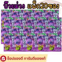 ราคา ยกแพ็ก20ซอง บ๊วยซอง มีให้เลือกหลายแบบ บ๊วยแซ่บ บ๊วยทอง บ๊วยม่วง บ๊วยเปลือกส้ม (24762189449)