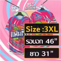 ราคา เสื้อพิมพ์ลาย เสื้อกีฬา ลายแฟนต้าน้ำแดง งานจริงสวย สีสด คมชัด หนา145g นุ่ม ลื่น ใส่สบาย รับประกัน (24696749920)